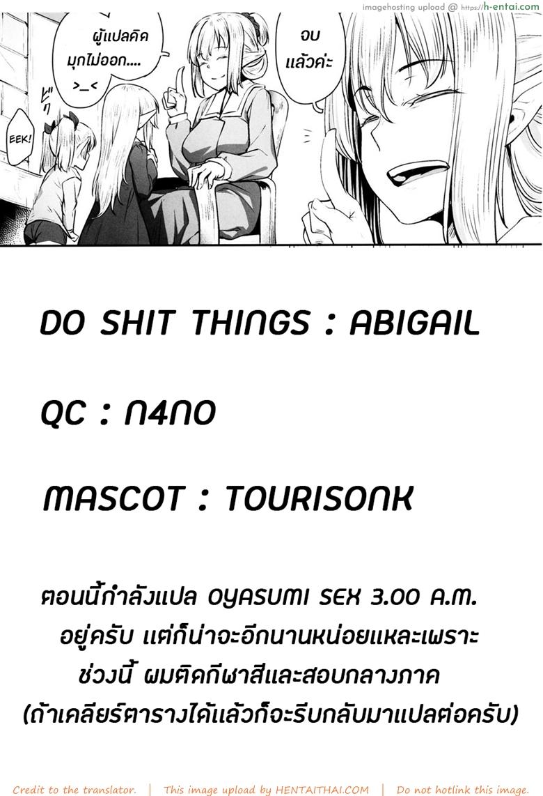 ทาสออร์ค สุขจนตาย - แผ่น 26