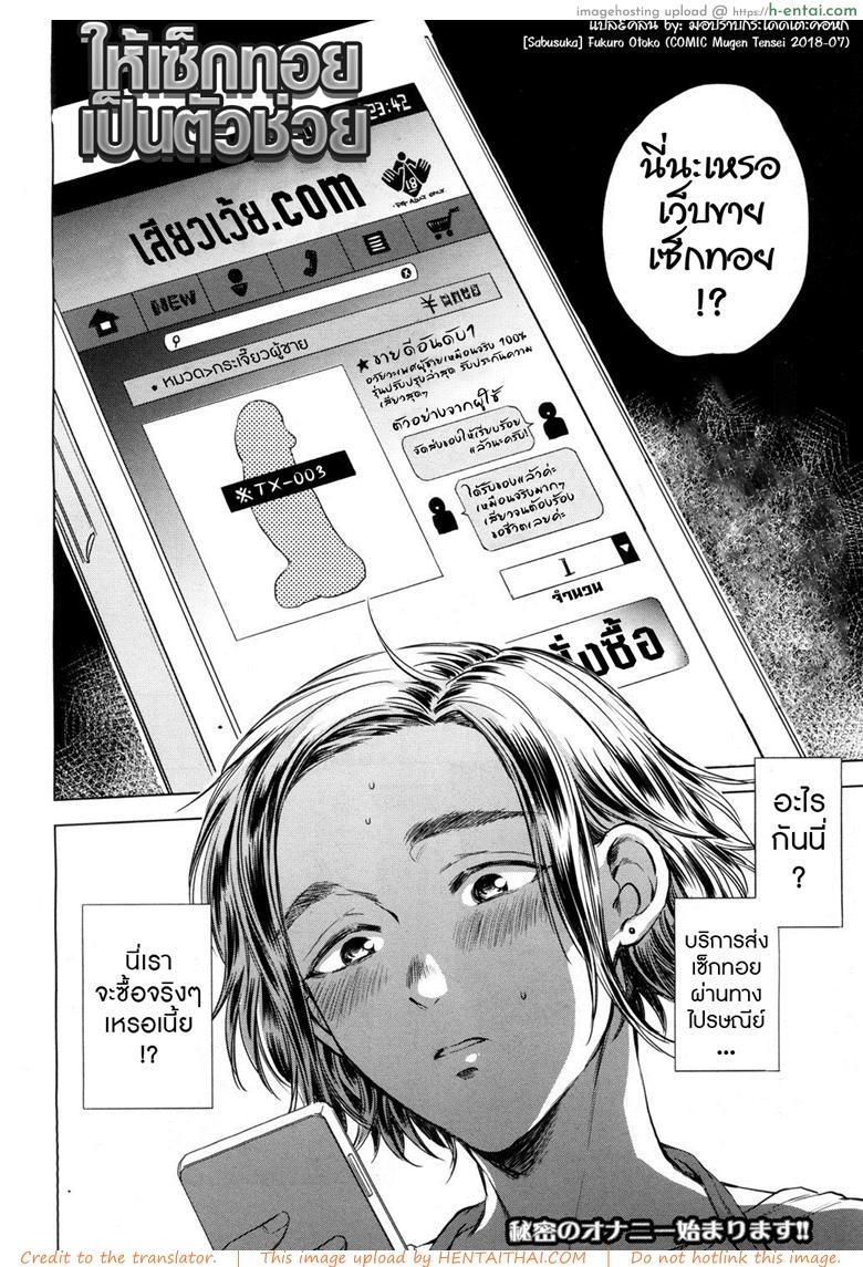 ให้เซ็กทอยเป็นตัวช่วย - แผ่น 2