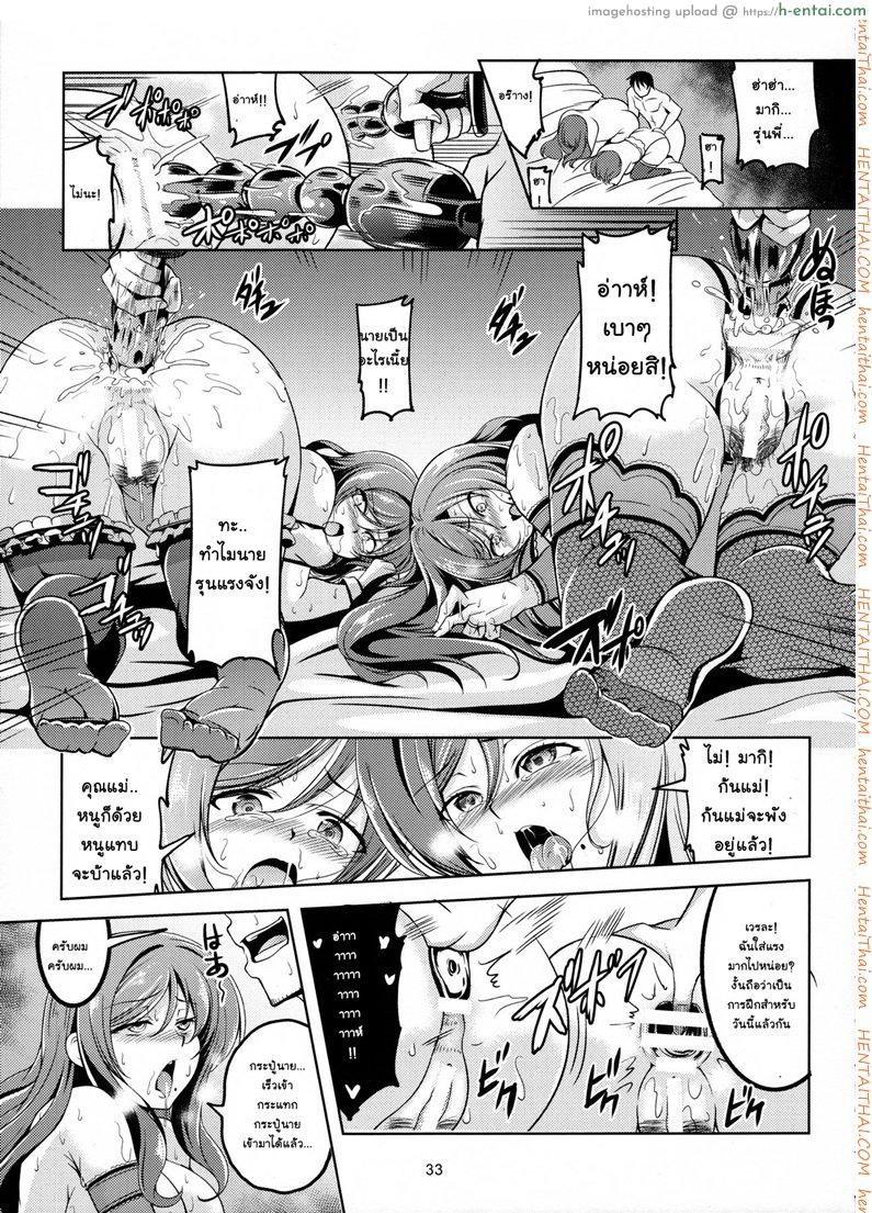 ทรีซัมสาวคู่แม่ลูก - แผ่น 33