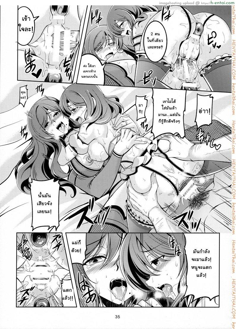 ทรีซัมสาวคู่แม่ลูก - แผ่น 35