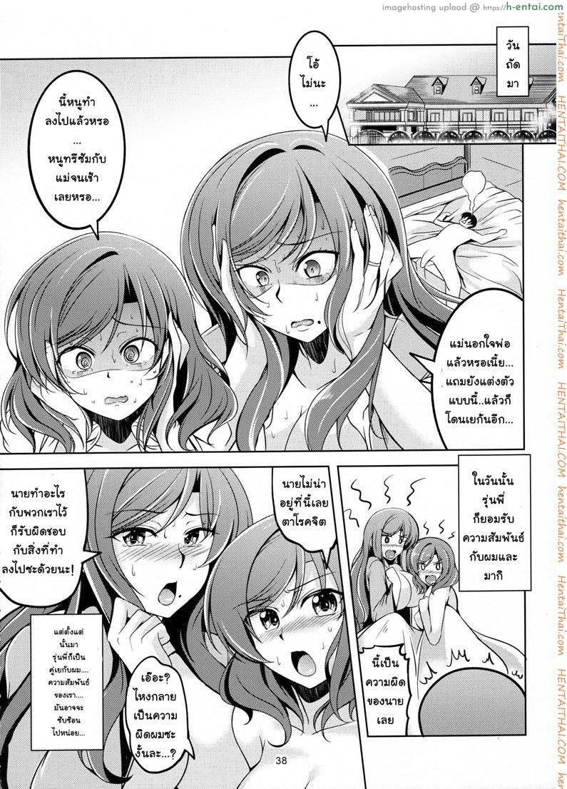 ทรีซัมสาวคู่แม่ลูก - แผ่น 37