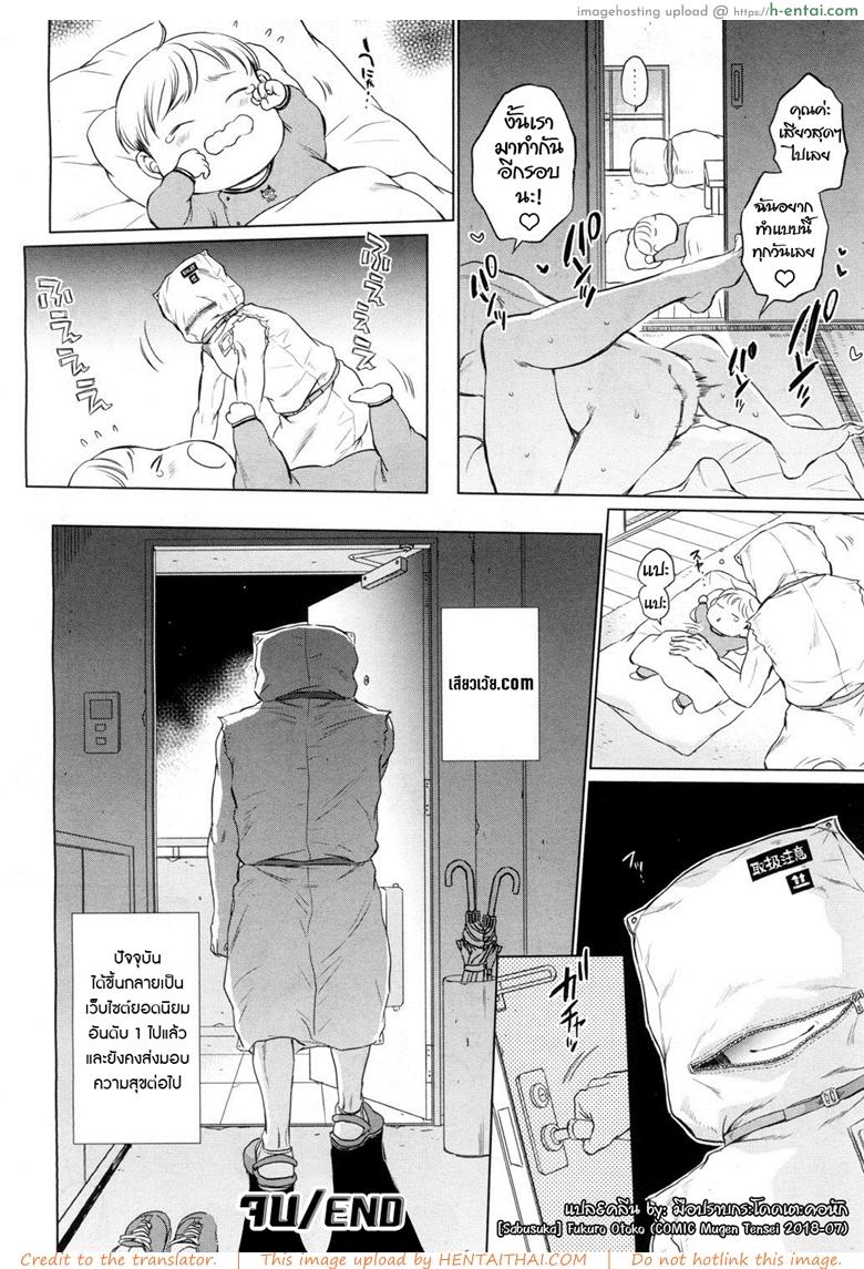 ให้เซ็กทอยเป็นตัวช่วย - แผ่น 30