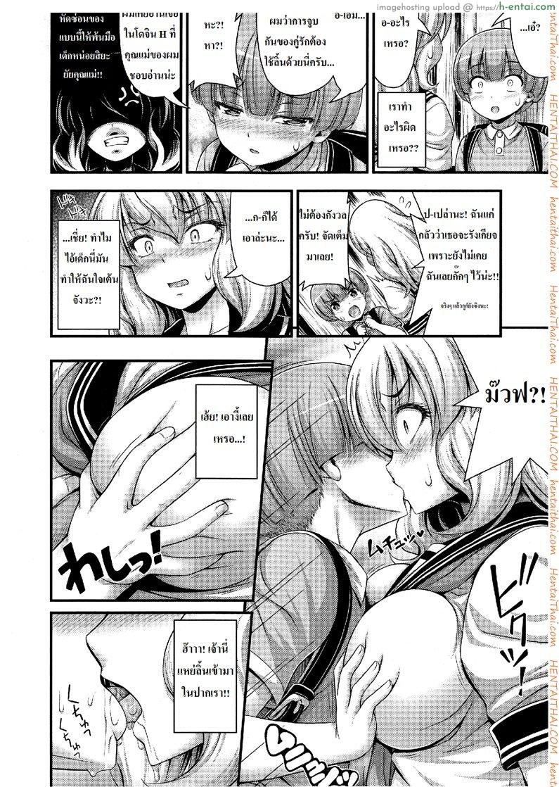 สาวน้อยน้อยจีบสาวโหด - แผ่น 6