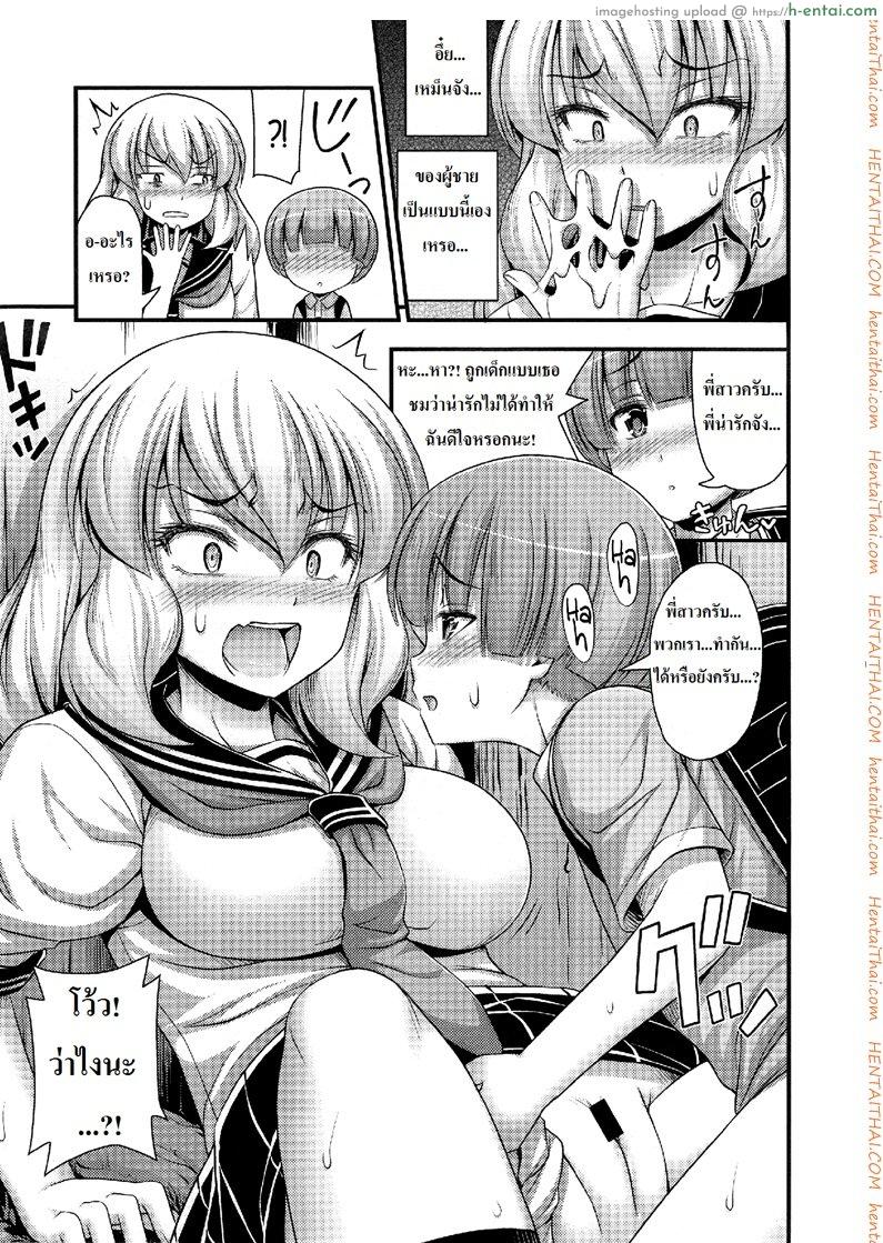 สาวน้อยน้อยจีบสาวโหด - แผ่น 11