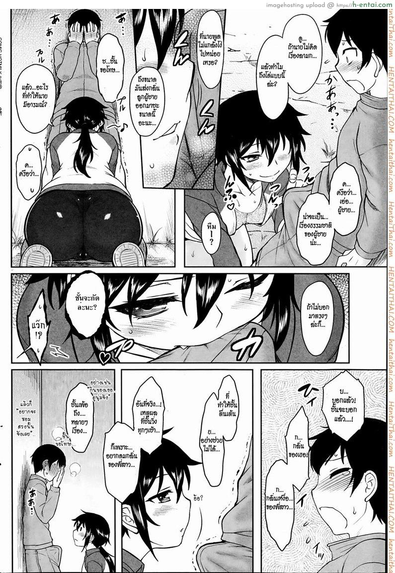 กลิ่นอันหอมหวาน - แผ่น 8