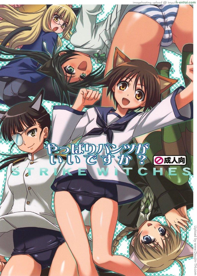 โดจิน ฝึกพิเศษสอนท่ายาก [Strike Witches] Special Training แปลไทย 5