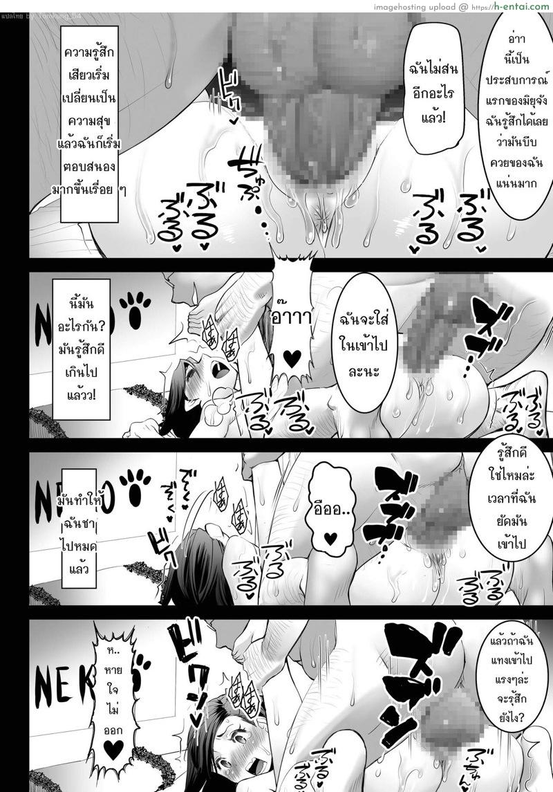 เสียคน 2 - กลายเป็นคนโรคจิต - แผ่น 21