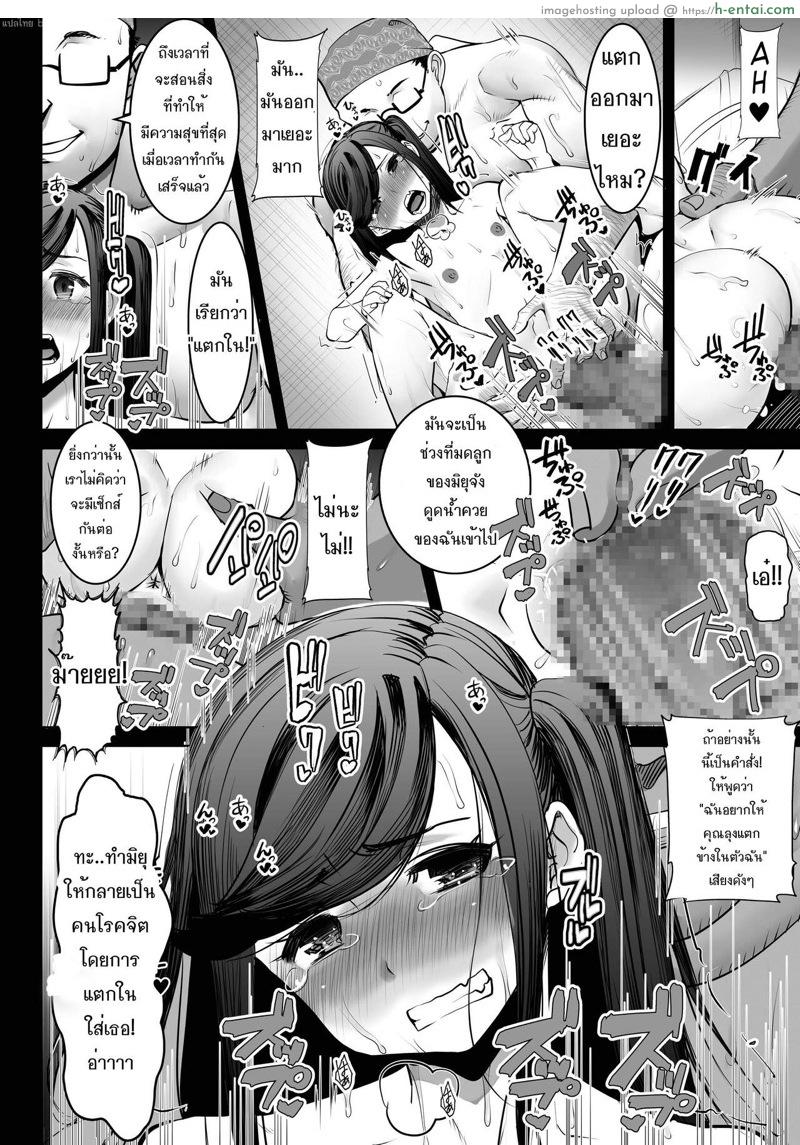 เสียคน 2 - กลายเป็นคนโรคจิต - แผ่น 27