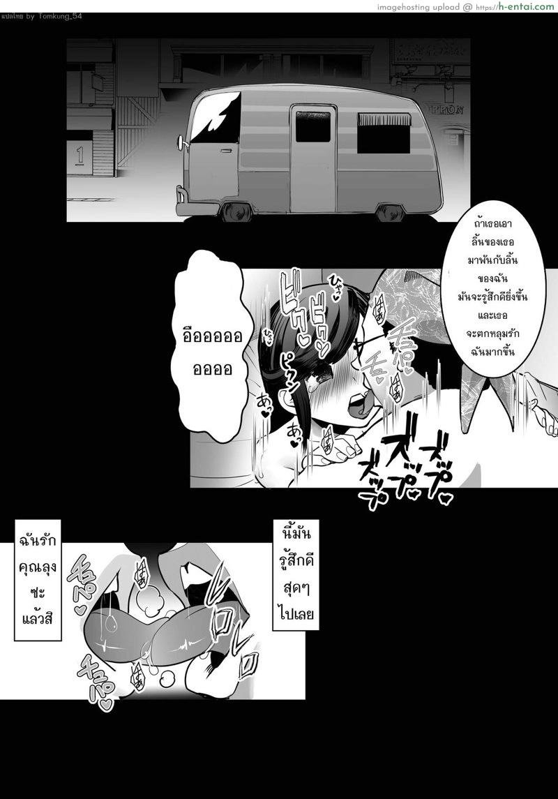 เสียคน 2 - กลายเป็นคนโรคจิต - แผ่น 31