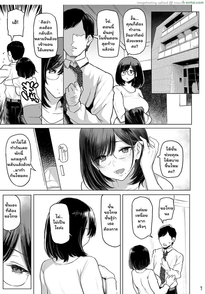 สำหรับฉัน มันไม่พอ - แผ่น 8