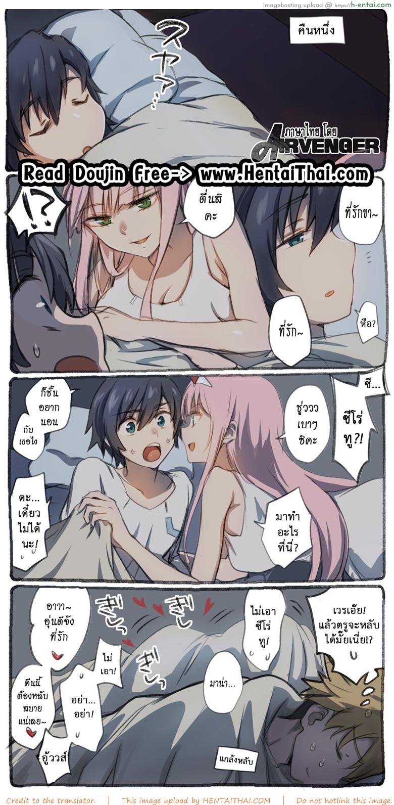 โดจิน ทำอะไร เกรงใจบ้าง [hrd] Goro no Sainan na Yoru (DARLING in the FRANXX) แปลไทย 3