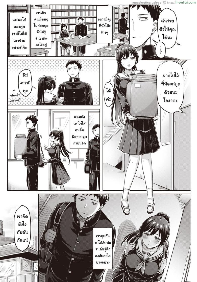 นายซื่อบื้อกับสาวสายรุก - แผ่น 2