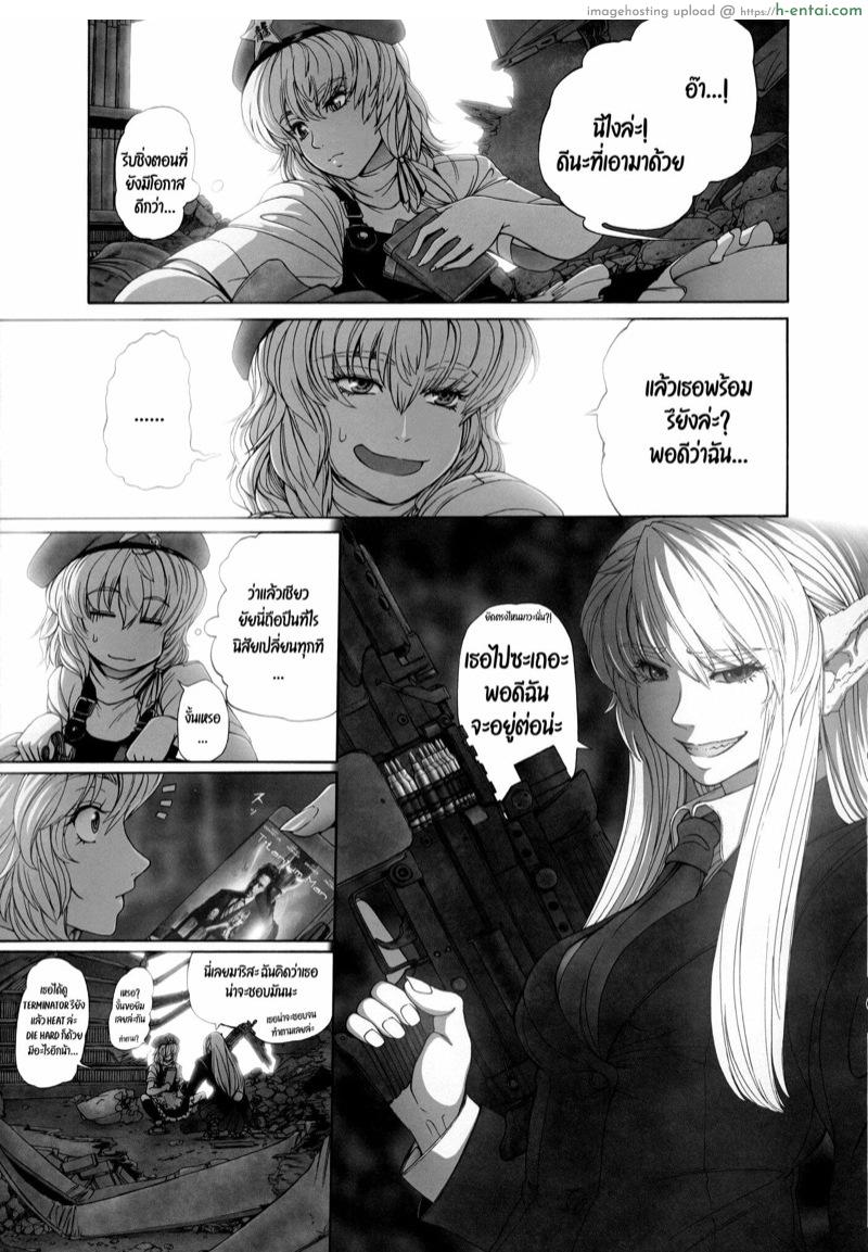 เพราะโดจินจึงยิงกัน - แผ่น 8