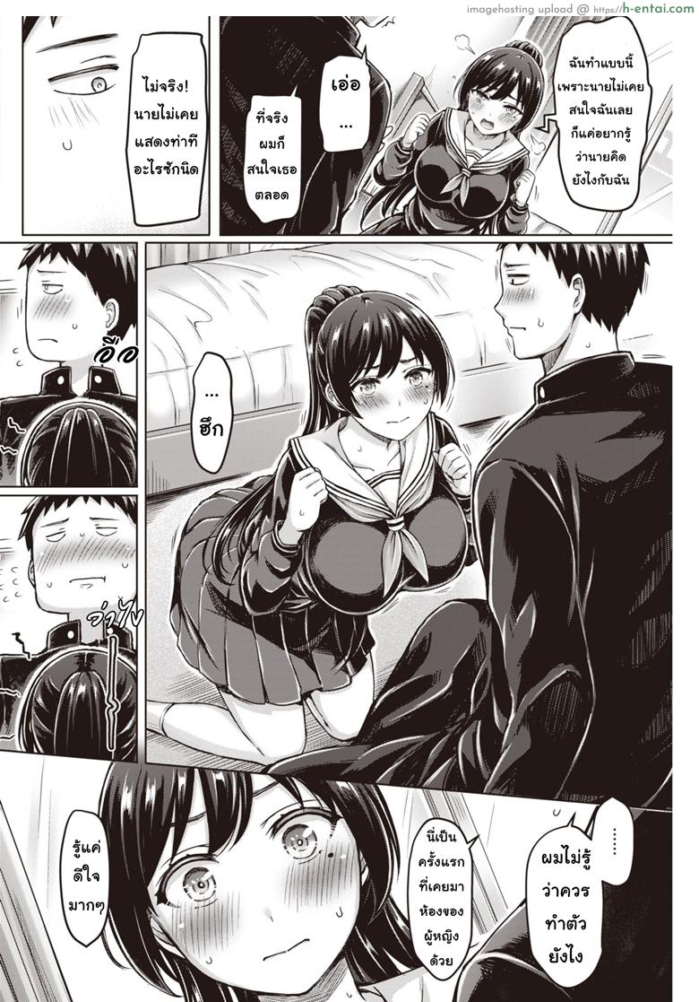 นายซื่อบื้อกับสาวสายรุก - แผ่น 6