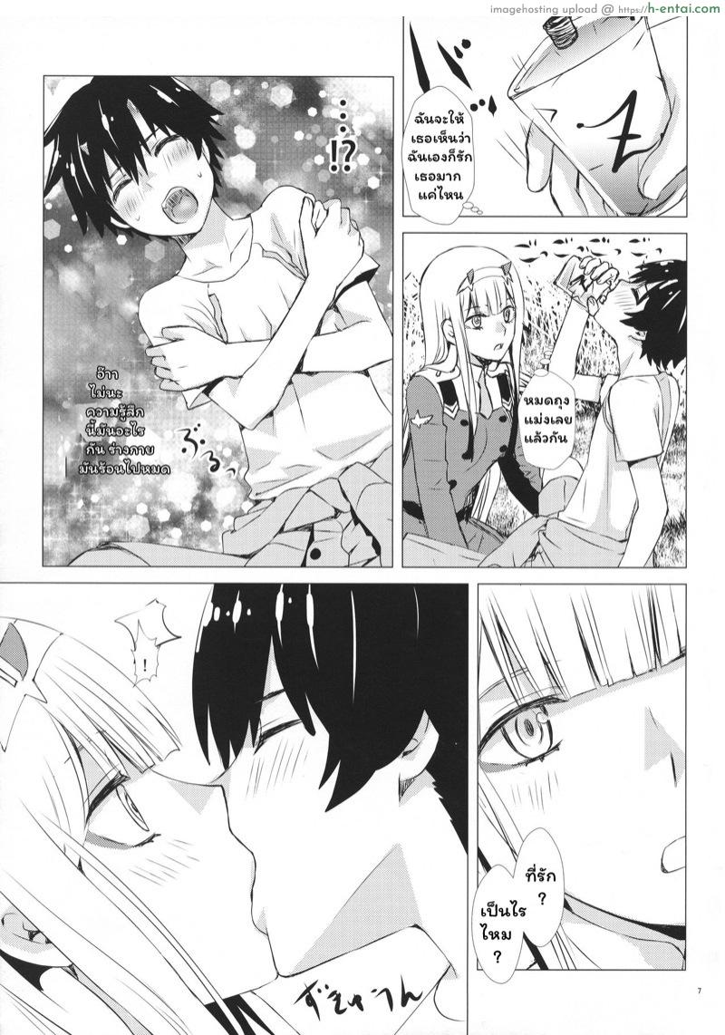 จูบลับของฉันและเธอ - แผ่น 5