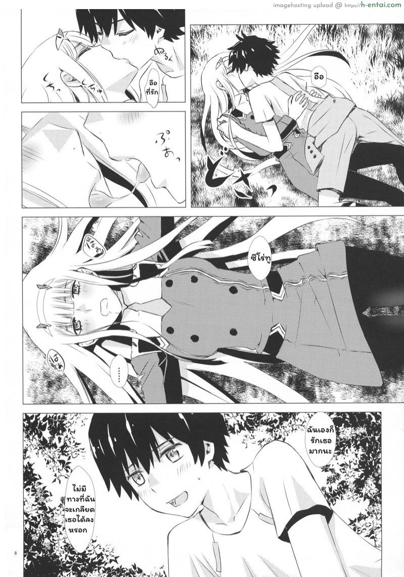 จูบลับของฉันและเธอ - แผ่น 6