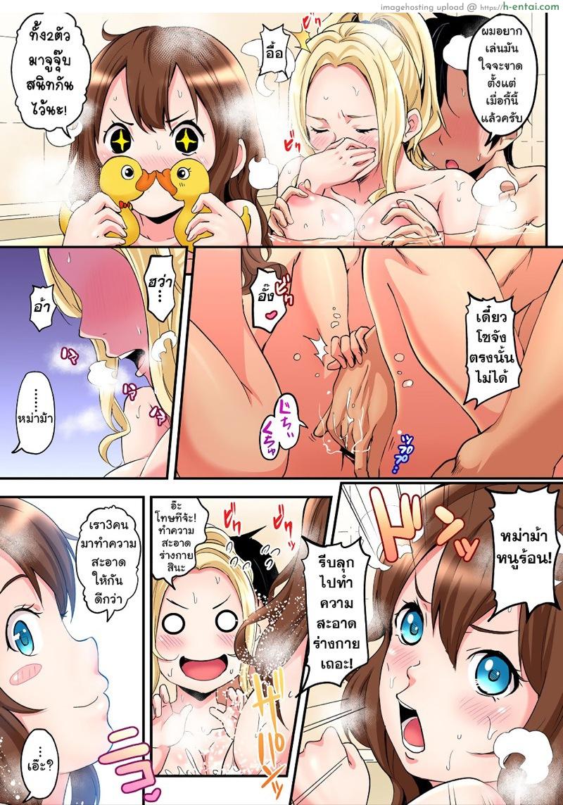 คุณแม่สาวแกล 2 - แผ่น 8