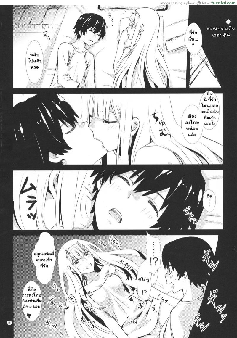 จูบลับของฉันและเธอ - แผ่น 15
