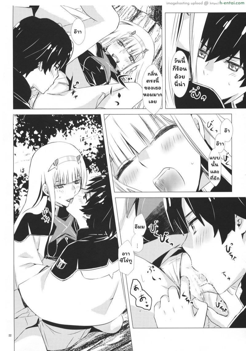 จูบลับของฉันและเธอ - แผ่น 19