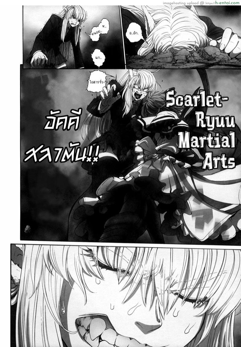 เพราะโดจินจึงยิงกัน - แผ่น 29