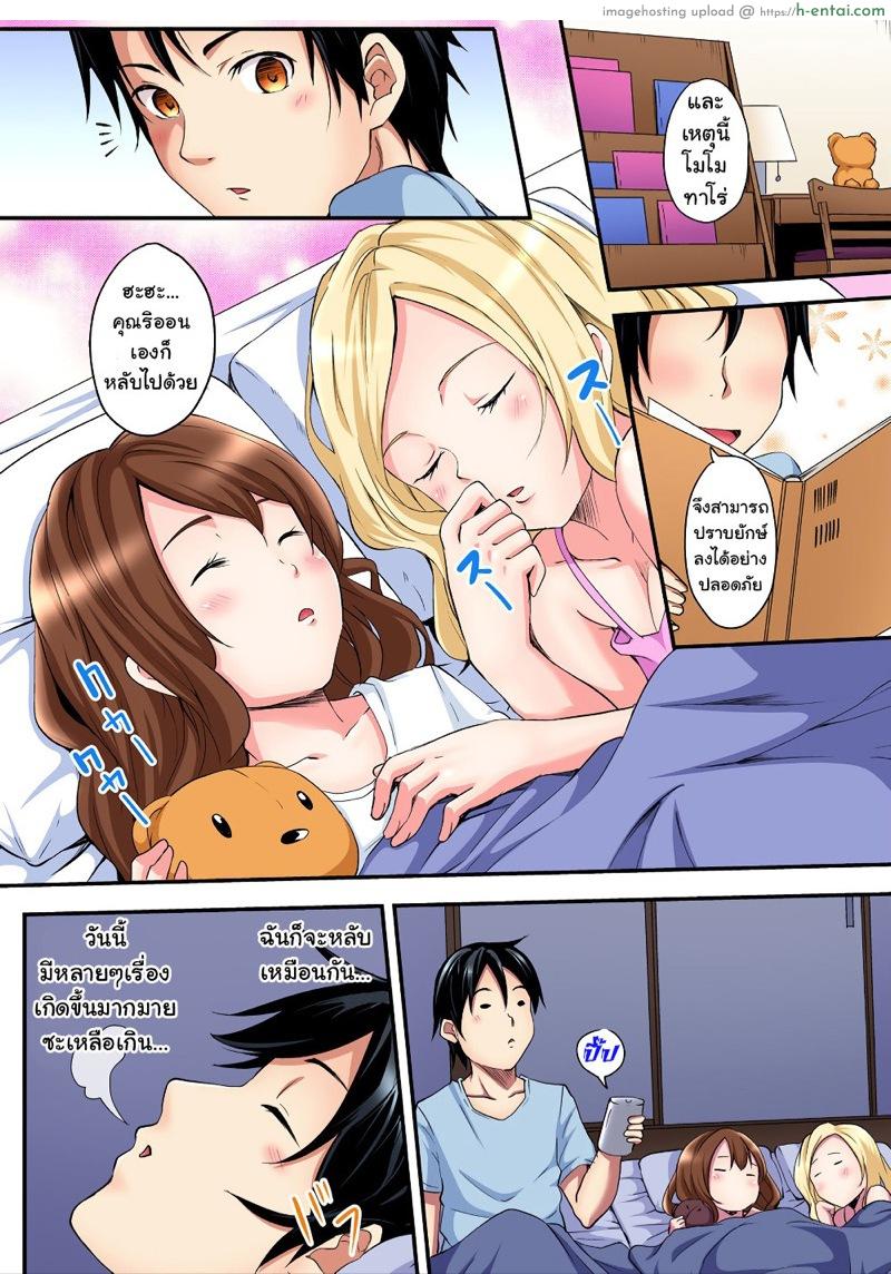 คุณแม่สาวแกล 2 - แผ่น 17