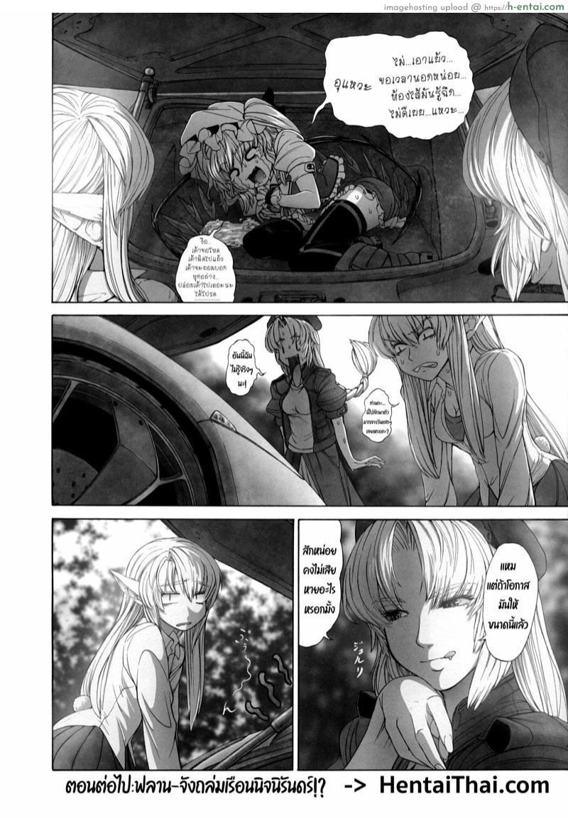 เพราะโดจินจึงยิงกัน - แผ่น 33