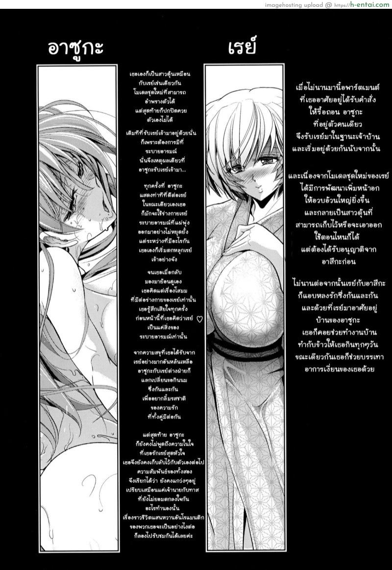 เอวานเกเลี่ยน อาสึกะ x เรย์ ภาค 4 ตอนที่ 1 - รักที่ไม่อาจบ่งบอกได้ - แผ่น 3