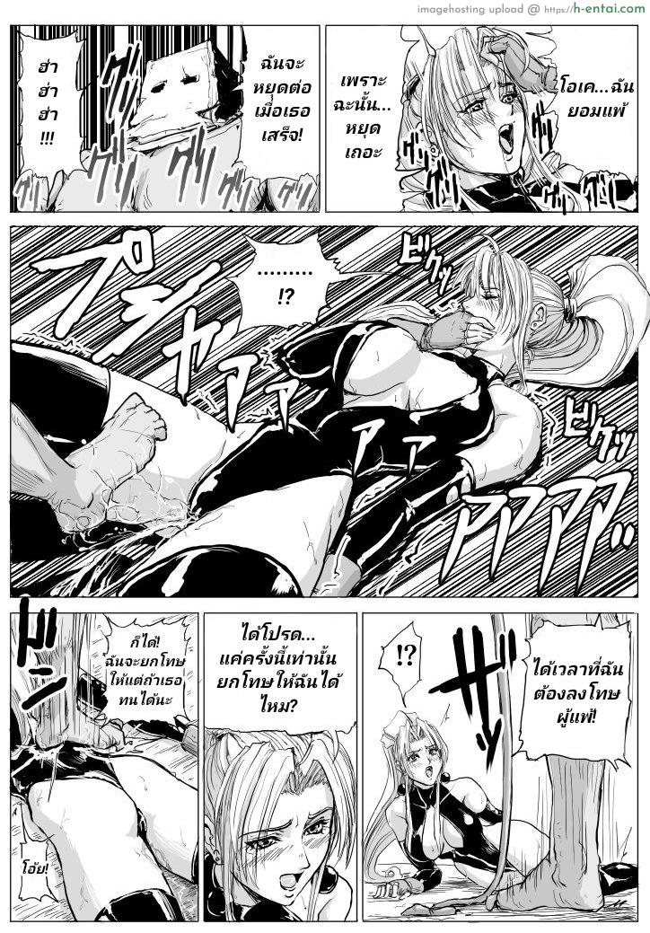 ท่าทะลวงดาก ของถุงหน้ากากลึกลับ - แผ่น 5