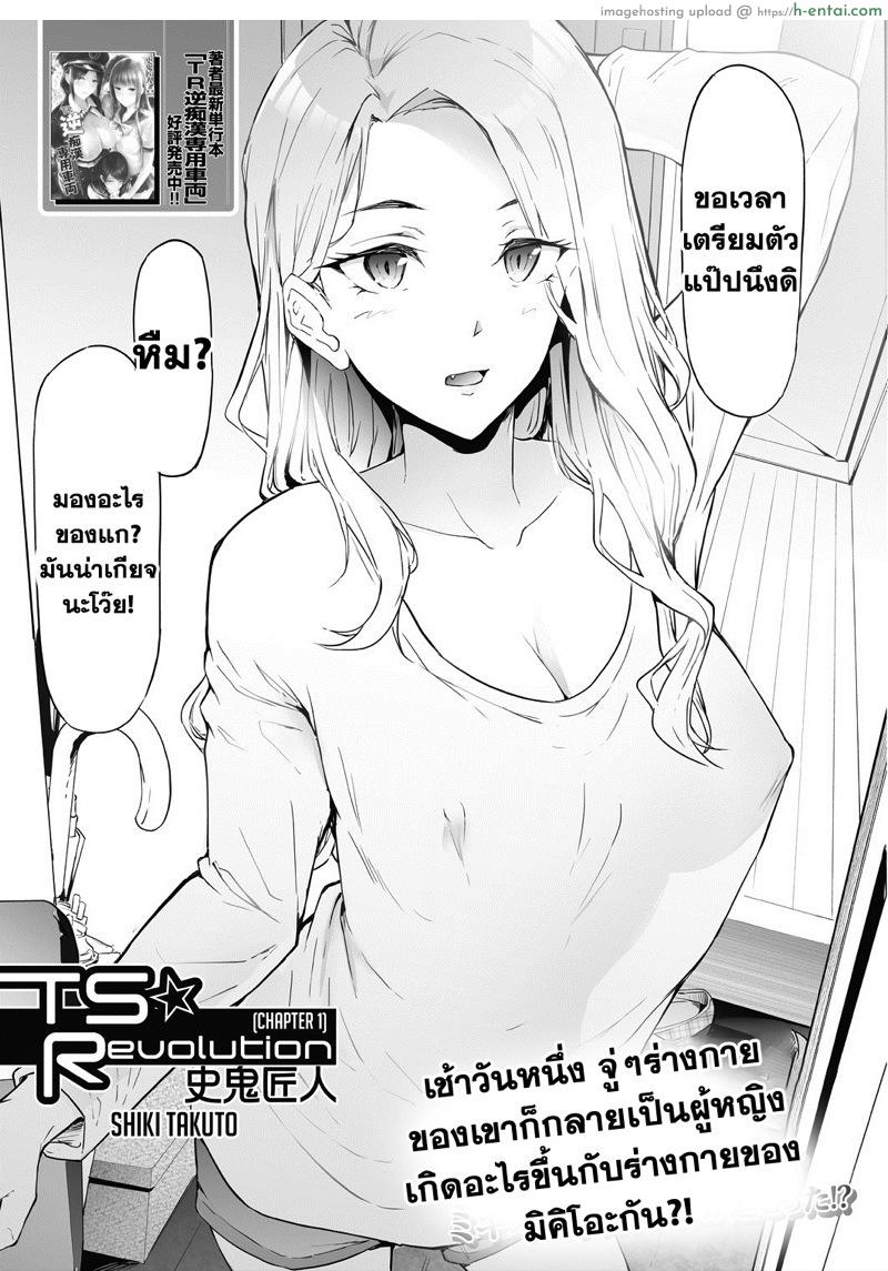 เซ็กส์เปลี่ยนเพศ - แผ่น 7