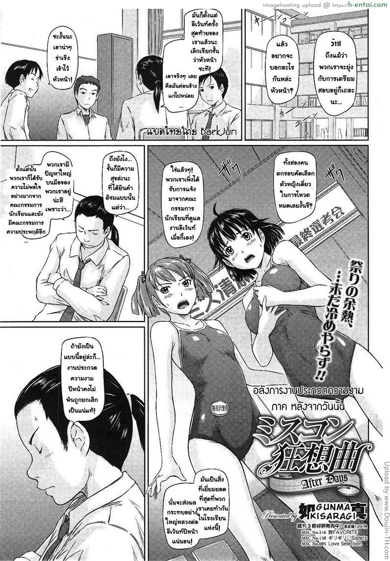 โดจิน อลังการงานประกวดความงาม - หลังจากวันนั้น Beauty Contest Rhapsody - After Days แปลไทย 1