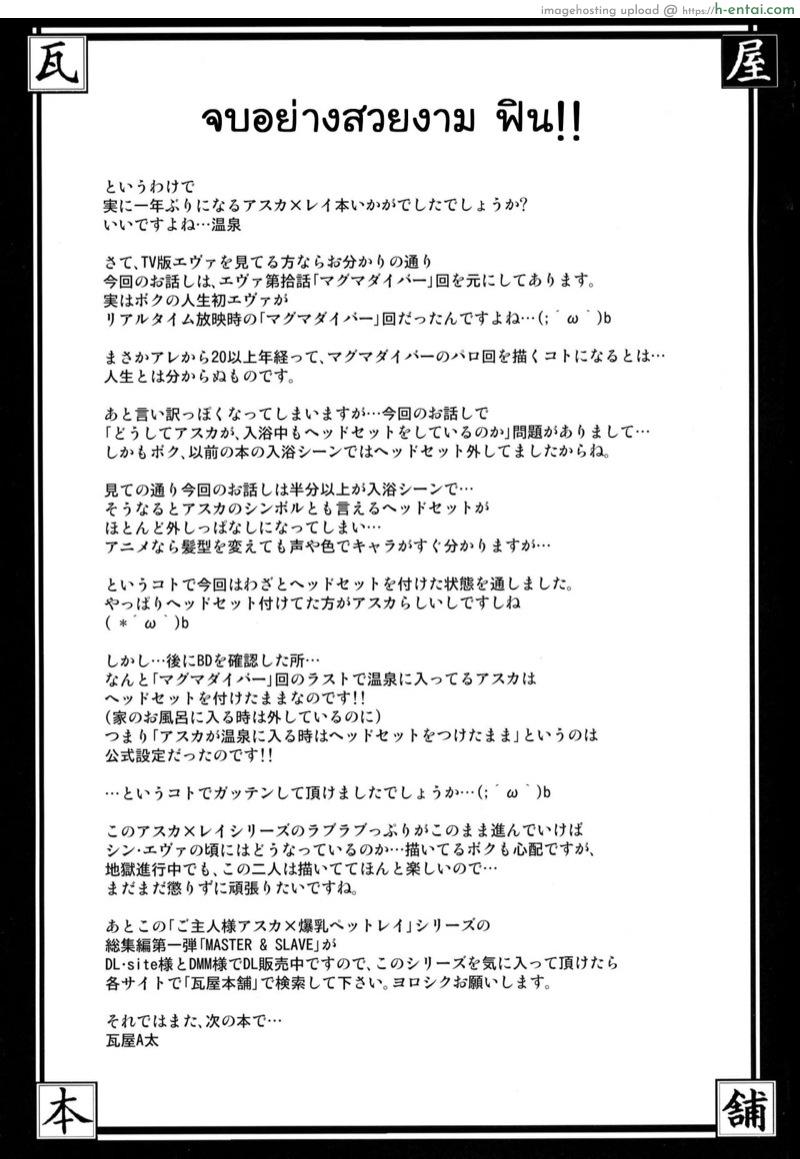 เอวานเกเลี่ยน อาสึกะ x เรย์ ภาค 4 ตอนที่ 1 - รักที่ไม่อาจบ่งบอกได้ - แผ่น 50