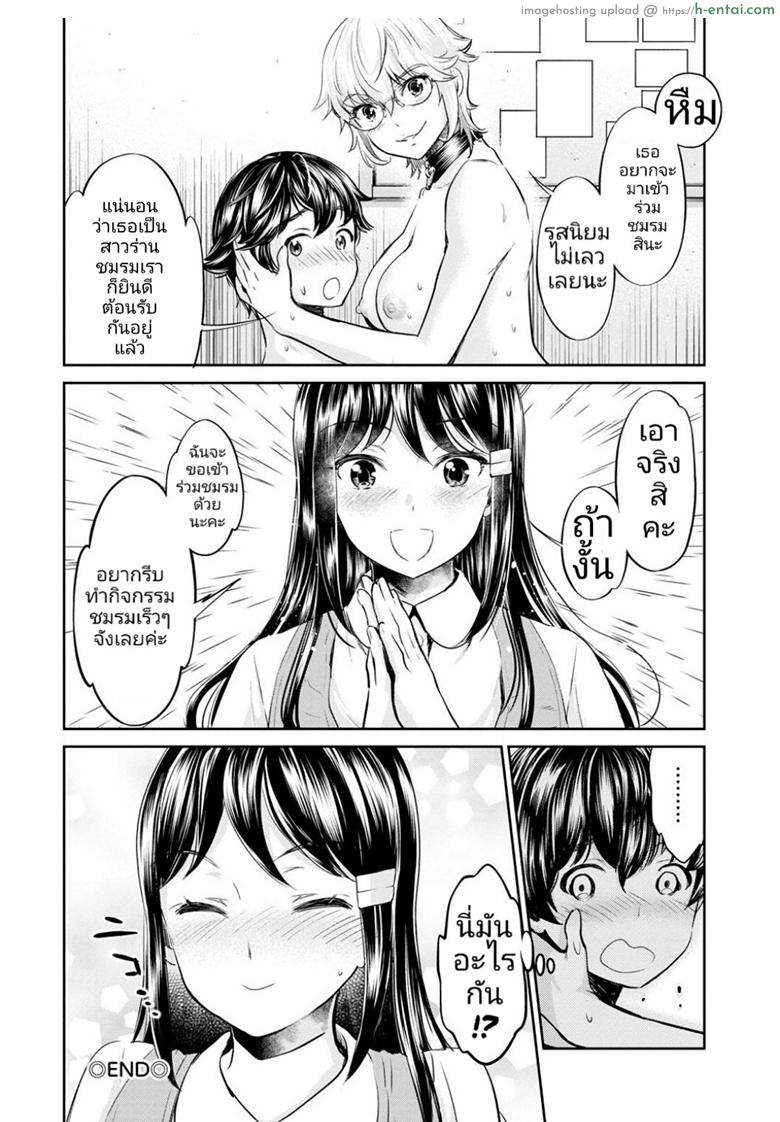 หนุ่มมืดหม่นกับชมรมสาวร่าน 3 - ถ่ายรูป - แผ่น 20