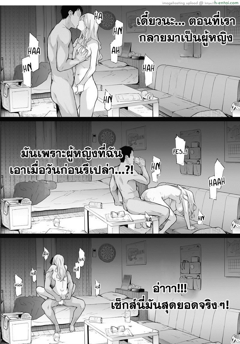 เซ็กส์เปลี่ยนเพศ - แผ่น 38