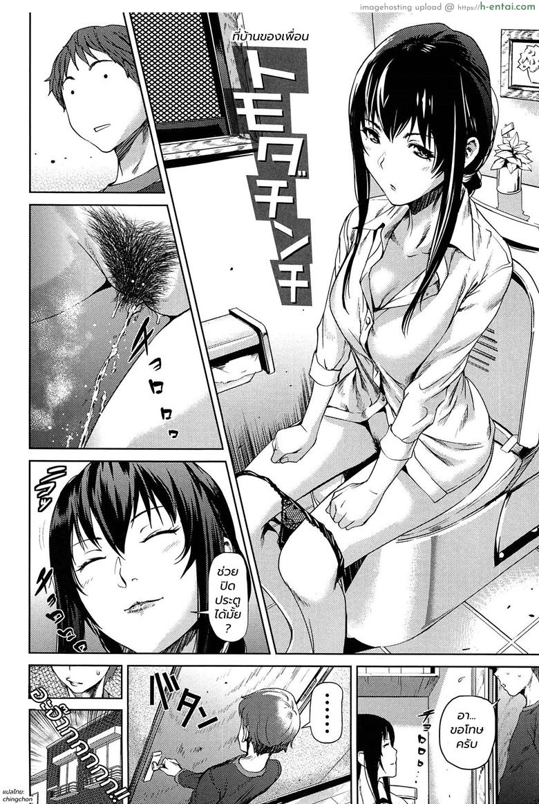 ที่บ้านของเพื่อน - แผ่น 2