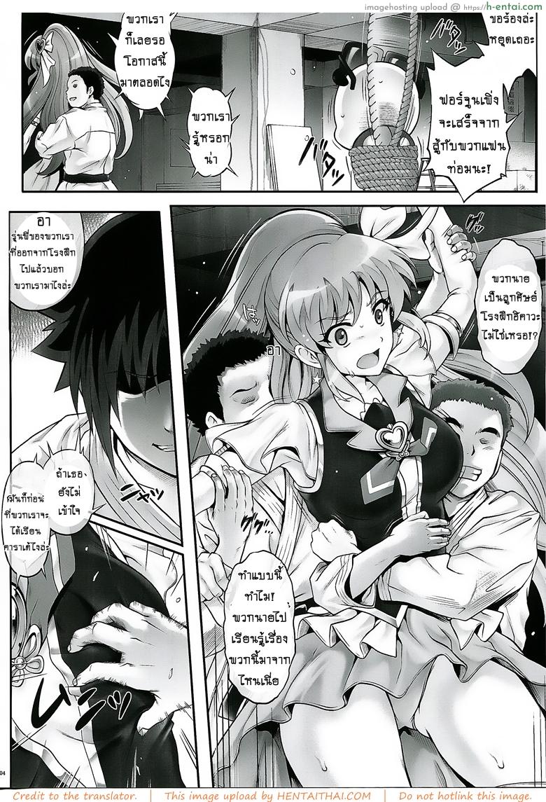 รุมอัดให้จุก แล้วบุกข่มขืน - แผ่น 3