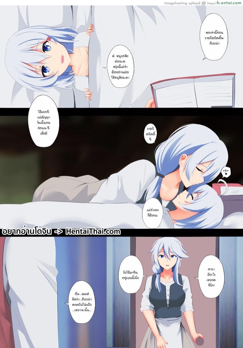 อย่าเสียงดัง ระวังลูกตื่น - แผ่น 2