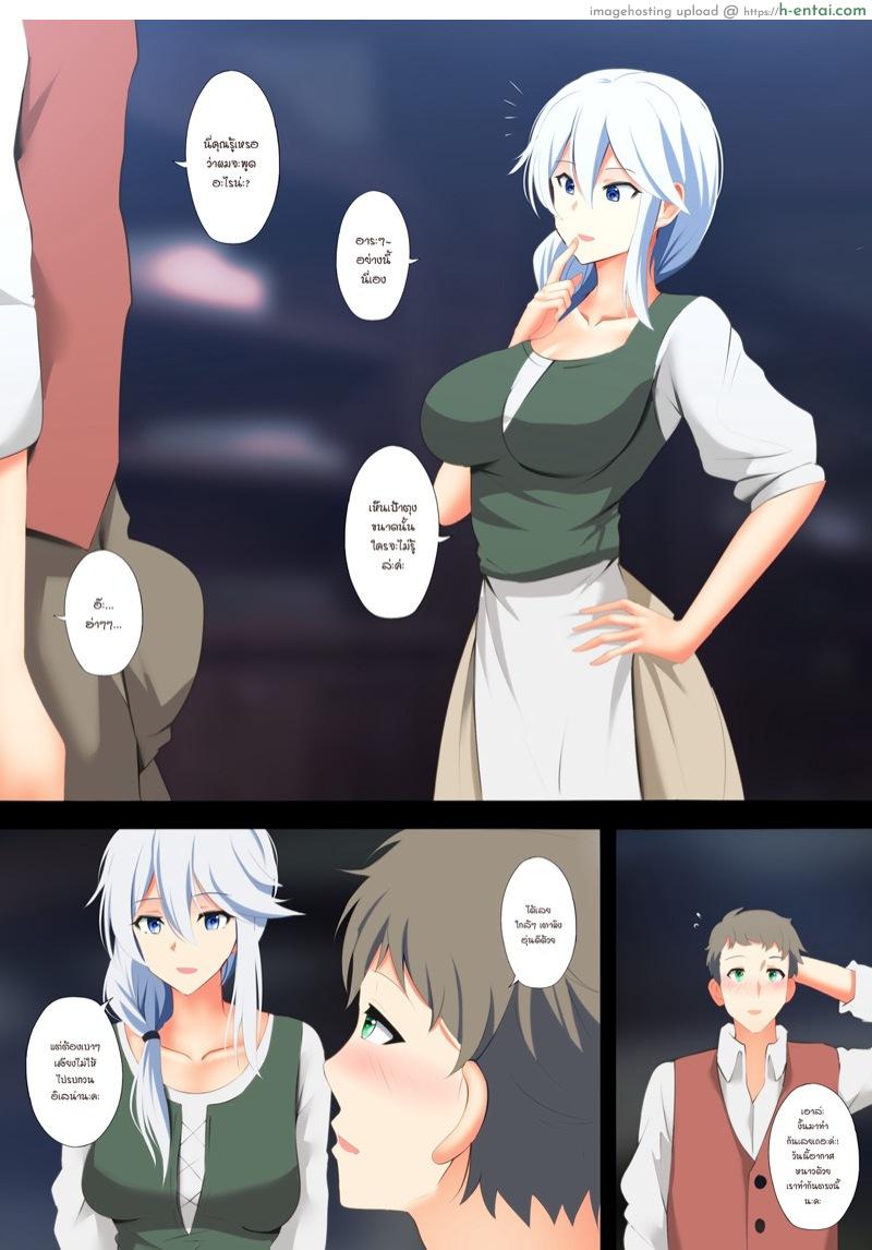 อย่าเสียงดัง ระวังลูกตื่น - แผ่น 3