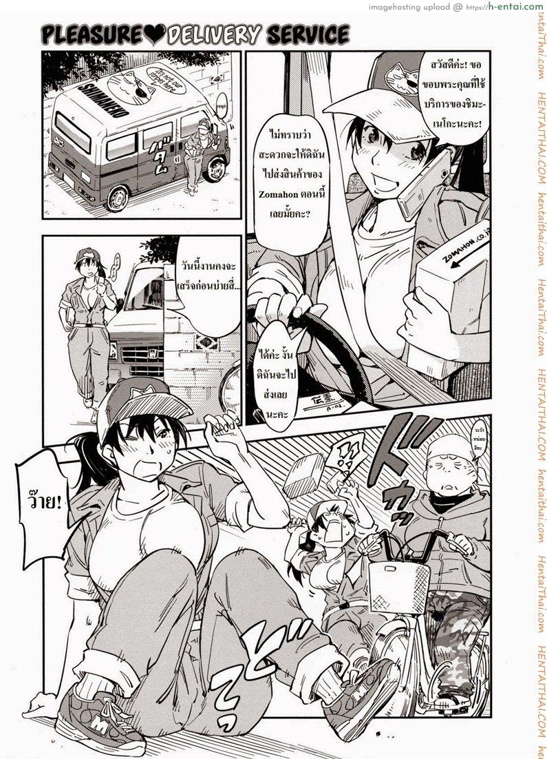 โดจิน บริการส่งความเสียว [Konchiki] Otodoke Kairakubin | Pleasure Delivery Service (Oidemase Nyan Nyan) แปลไทย 4
