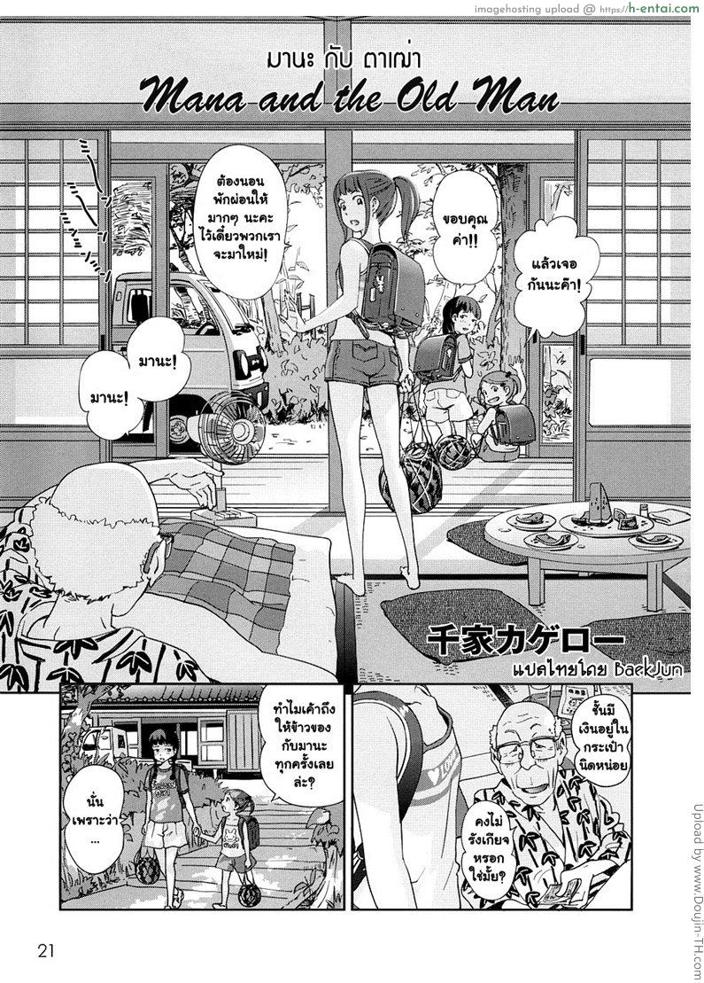 โดจิน มานะ กับ ตาเฒ่า Mana and the Old Man แปลไทย 2