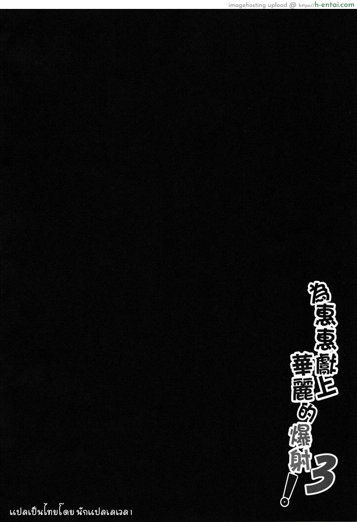 เมกุมินกับผองเพื่อน 3 - แผ่น 2