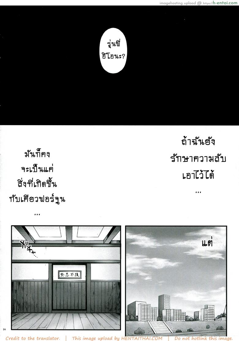 รุมอัดให้จุก แล้วบุกข่มขืน - แผ่น 23