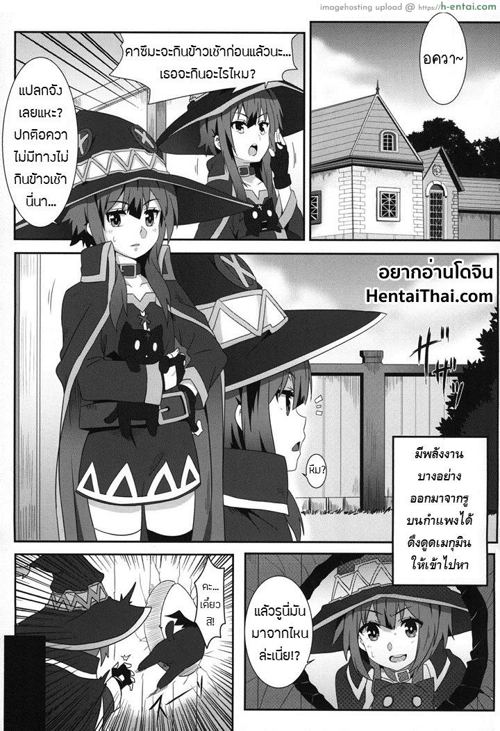 เมกุมินกับผองเพื่อน 3 - แผ่น 3