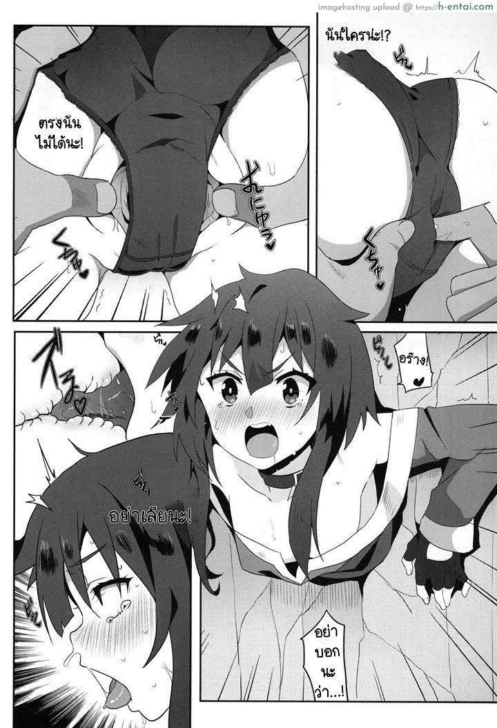 เมกุมินกับผองเพื่อน 3 - แผ่น 7