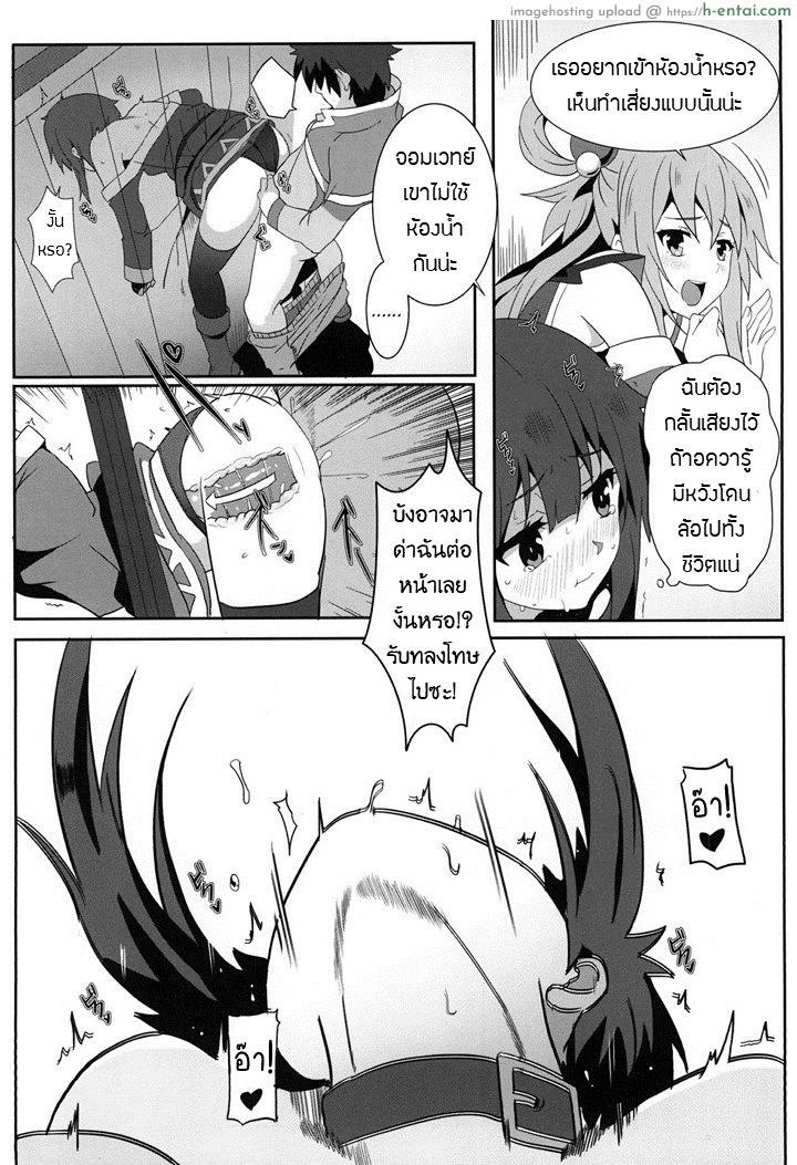 เมกุมินกับผองเพื่อน 3 - แผ่น 8