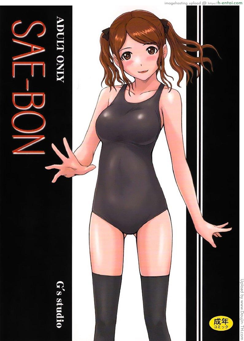 โดจิน ซาเอะ จ๊ะ Sae-Bon แปลไทย 2