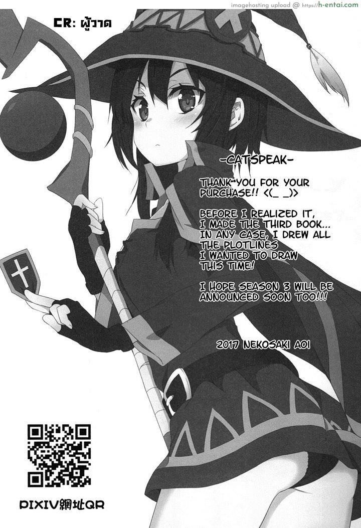 เมกุมินกับผองเพื่อน 3 - แผ่น 19