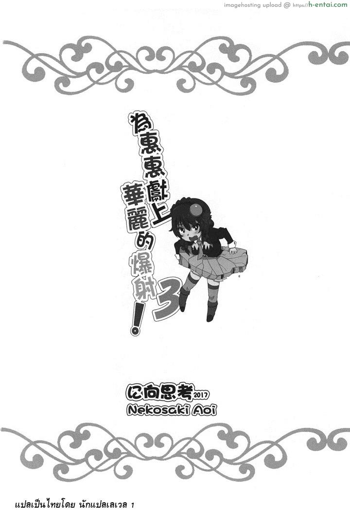 เมกุมินกับผองเพื่อน 3 - แผ่น 20