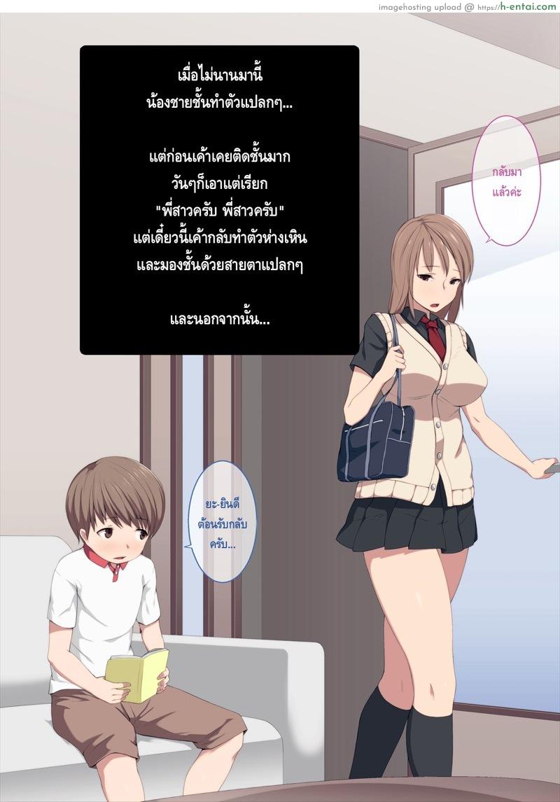 ตอนแรกเป็นพี่ ตอนนี้เป็นทาส - แผ่น 2