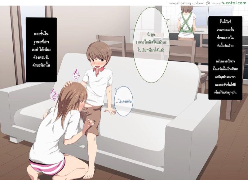 ตอนแรกเป็นพี่ ตอนนี้เป็นทาส - แผ่น 21