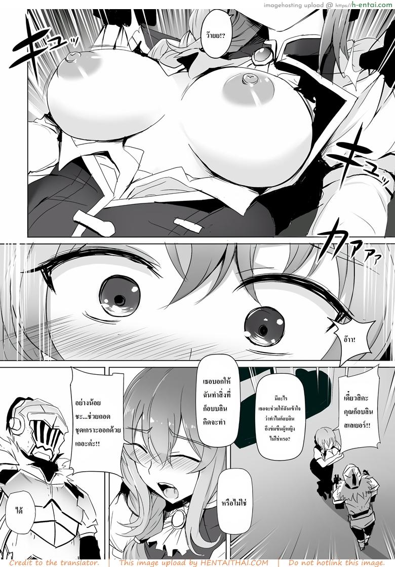 ทำไมก็อบลินถึงชอบผู้หญิง - แผ่น 5